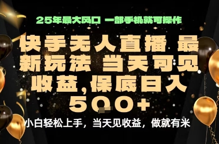 变现最快的项目，当天出收益，一部手机，保底日入5张【揭秘】-第一资源库