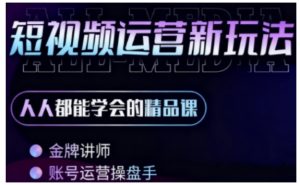 零基础学AI+短视频全能课,人人都能学会的精品课-第一资源库