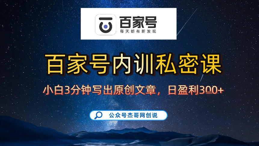 【百家号自动撸佣金】佣金界最佳撸佣金平台，小白3天起号有手机就能干，100%原创长期稳定-第一资源库